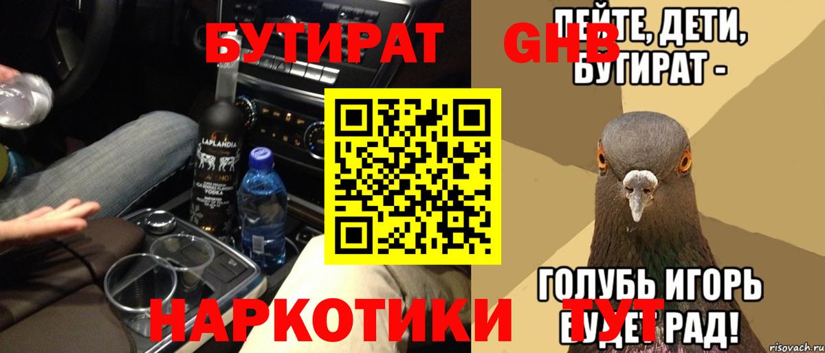 Бутират 1.4BDO  БУТИРАТ  Донецк  Вход с VPN 