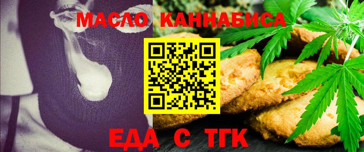 Донецк  Еда ТГК конопля  Вход с VPN 