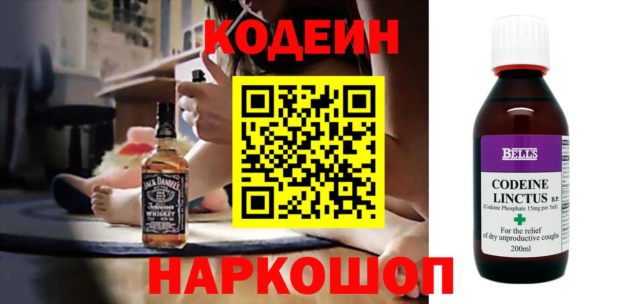 Кодеин напиток Lean (лин) Донецк