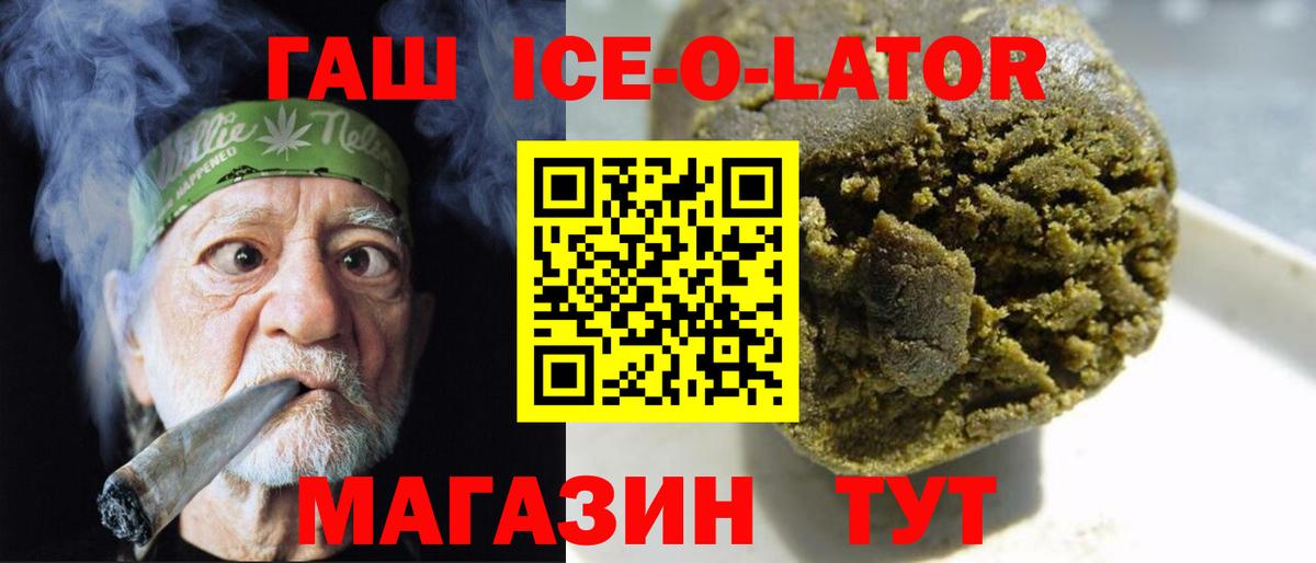Гашиш ice o lator Донецк