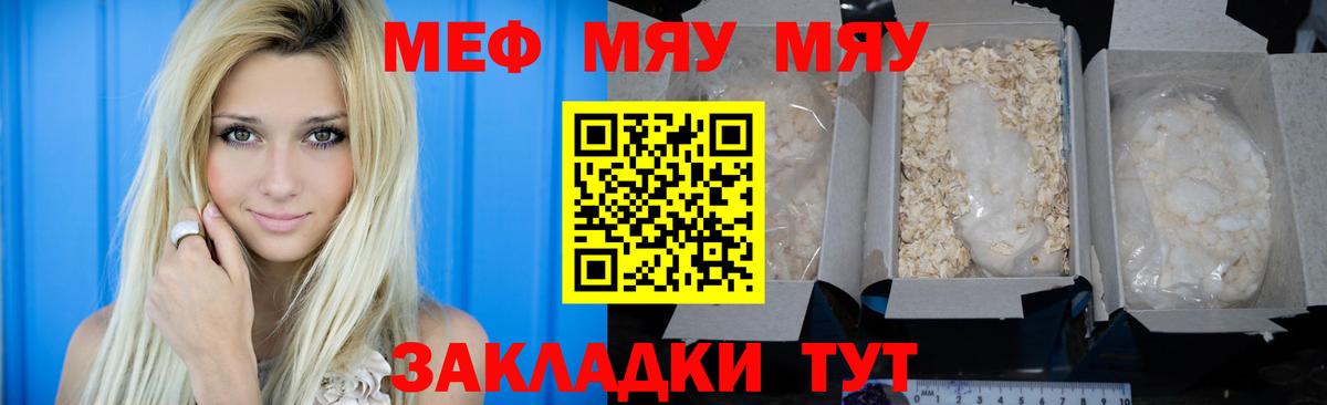 Мефедрон кристаллы  Вход с VPN  МЯУ-МЯУ  Донецк  МЯУ-МЯУ 
