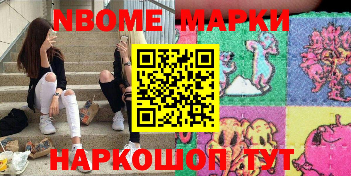 Марки NBOMe 1500мкг Донецк